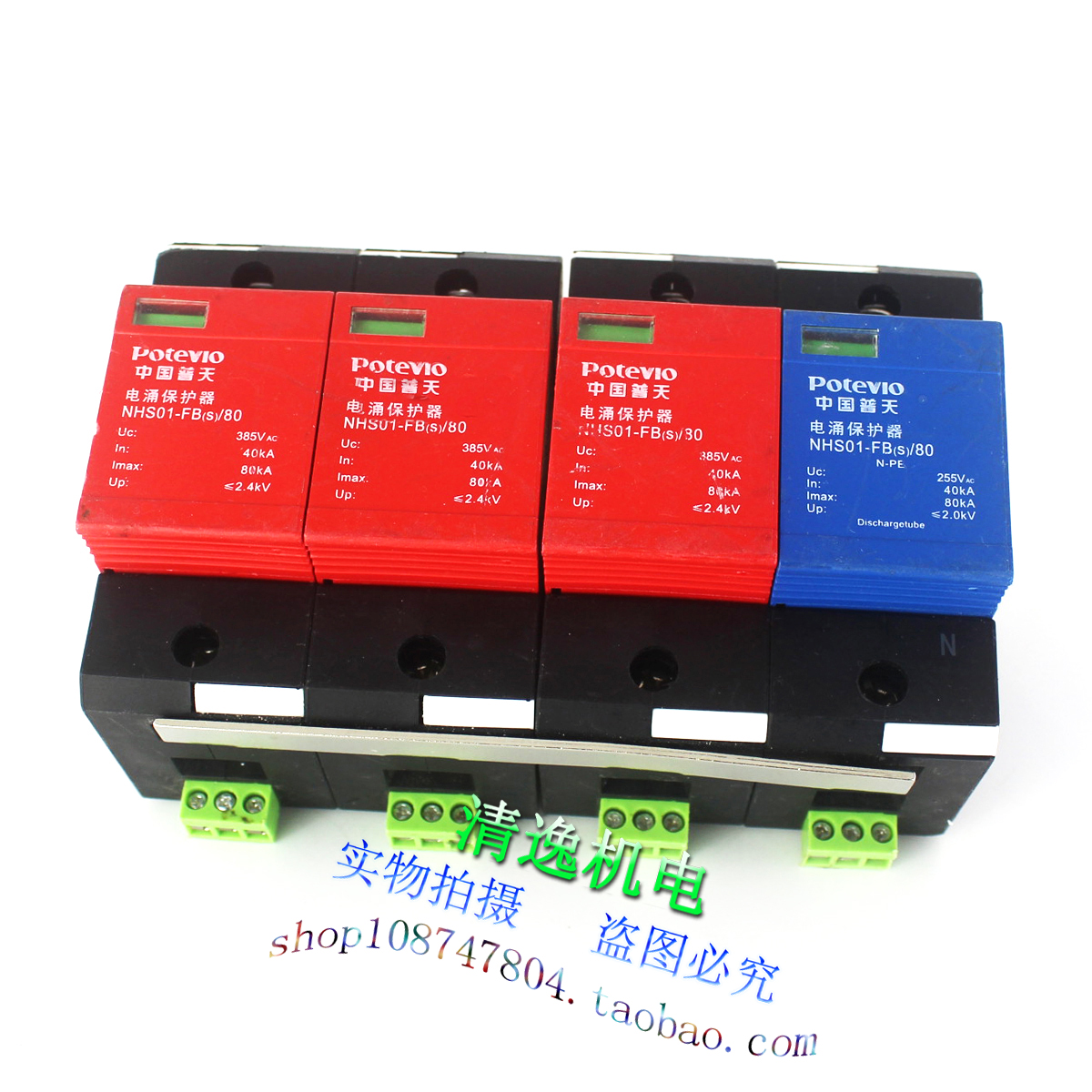 普天 NHS01-FB（s）/80 3+NPE 三相防雷器 NHS01-FB 385V 80KA