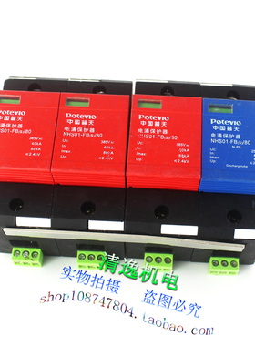 普天 NHS01-FB（s）/80 3+NPE 三相防雷器 NHS01-FB 385V 80KA