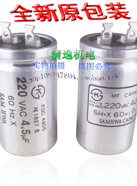 正品现货 SH.X KSC4805 启动电容 220VAC 4.5UF 0.37A 25x53MM