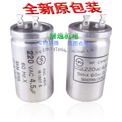 正品现货 SH.X KSC4805 启动电容 220VAC 4.5UF 0.37A 25x53MM