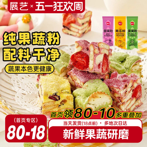 食用色素天然果蔬粉展艺