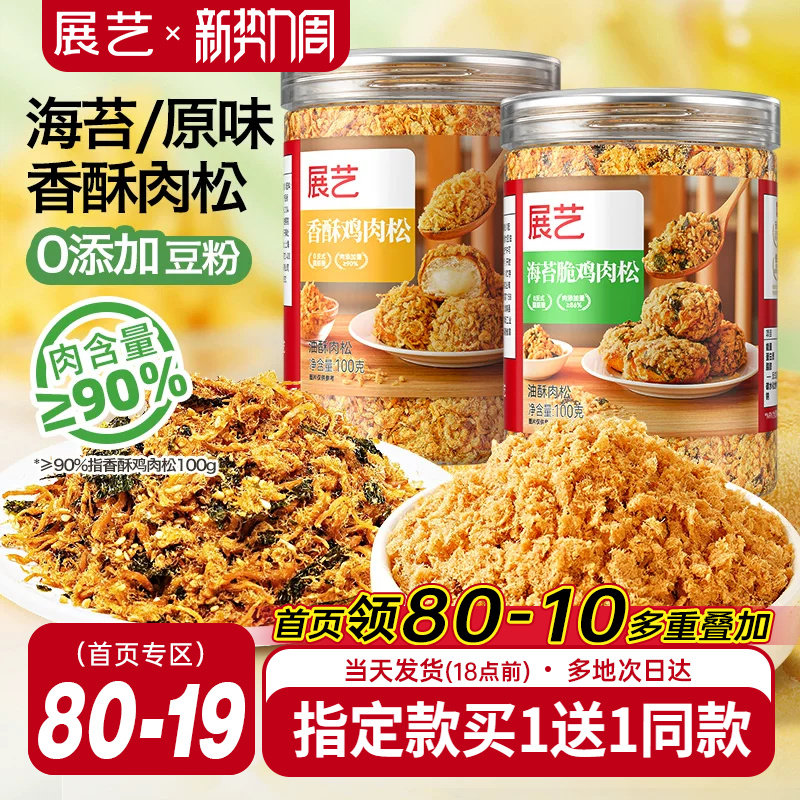 展艺肉松面包海苔碎月饼小贝寿司蛋糕烘焙专用三明治儿童饭团材料