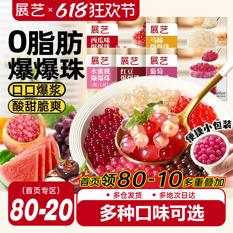 展艺马蹄爆爆珠爆爆蛋脆波波芋圆珍珠奶茶店专用料水果捞冰粉配料