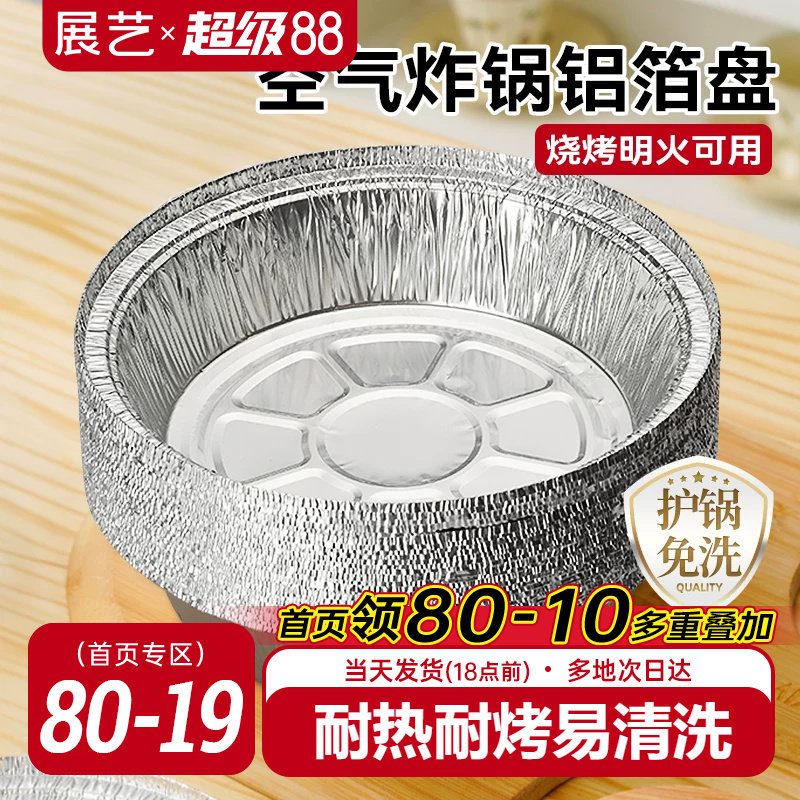 空气炸锅锡纸碗展艺家用食品图片