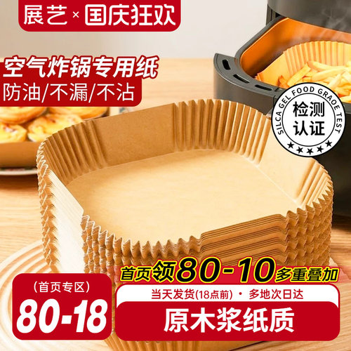 空气炸锅专用纸防油防粘