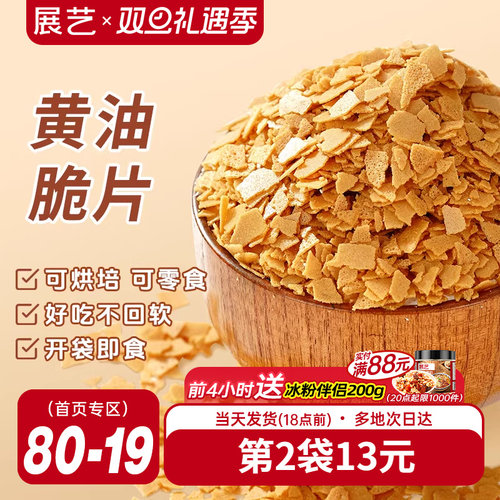 展艺黄油薄脆饼干碎片蛋糕装饰