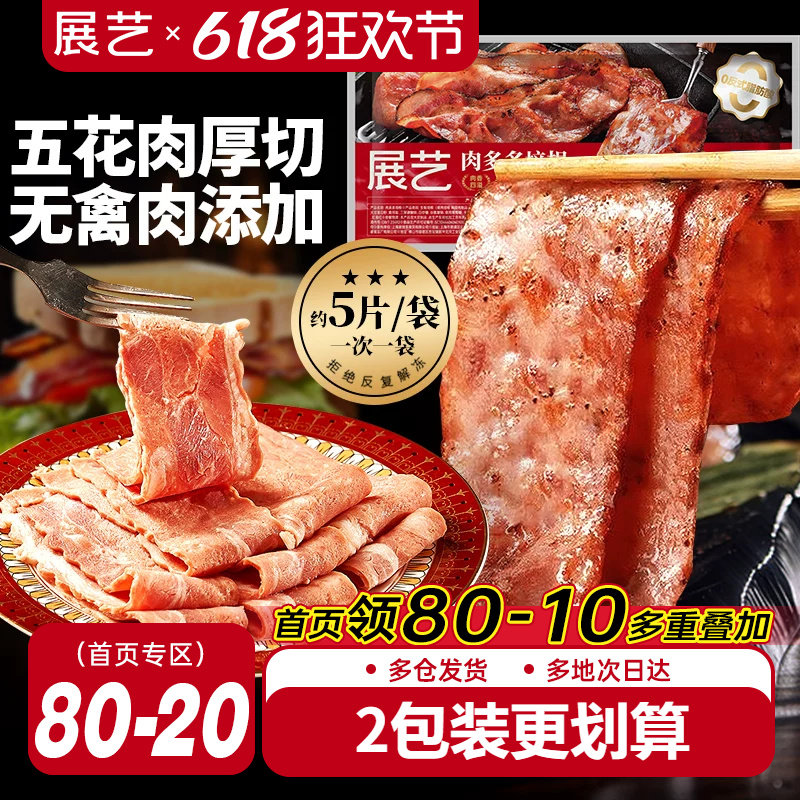 展艺肉多多培根披萨火腿片手抓饼早餐专用美式厚切雪花商用旗舰店
