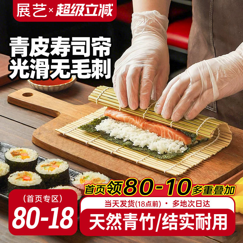 展艺青皮寿司帘子寿司套装