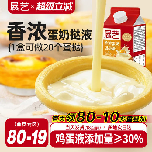 展艺葡式香浓蛋挞液500g