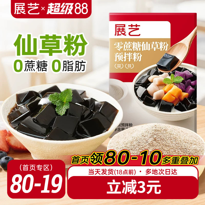 展艺烧仙草粉0蔗糖奶茶店专用