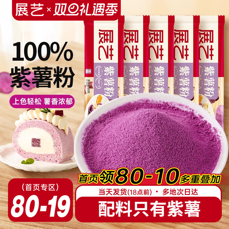 展艺果蔬粉食用色素做包子紫薯粉辅食面条饺子烘焙原料天然南瓜粉