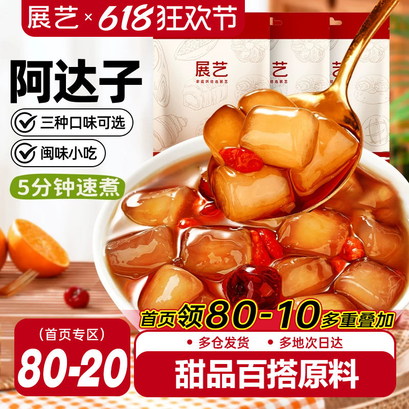 展艺阿达子芋圆红糖黑芝麻配料奶茶店专用四果汤亚达子冰粉水果捞