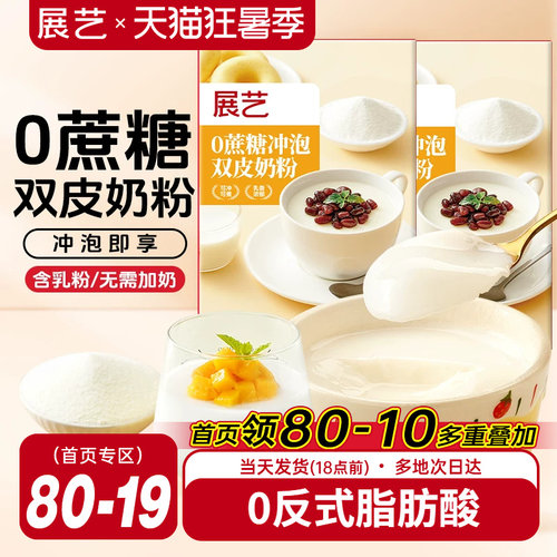 展艺双皮奶粉冲泡免煮100g家用