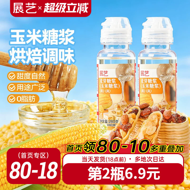 展艺玉米糖浆麦芽转化烘焙专用原材料雪花酥糯米船家用水饴糖食品