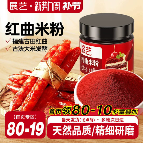 天然着色红曲米粉展艺香肠肠衣用
