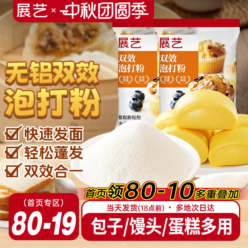 展艺泡打粉无铝害双效家庭装