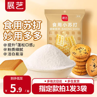 展艺食用小苏打粉250g苏打饼干蛋糕面包家用食品级大袋烘焙原材料