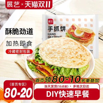 展艺黄油手抓饼面饼皮早餐原味葱油饼家庭装商用正品旗舰店包邮
