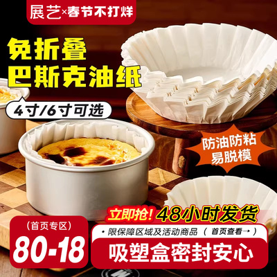 展艺巴斯克油纸戚风蛋糕烘焙