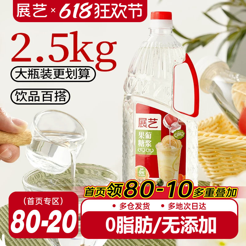 展艺F60果葡糖浆0脂果调味冰糖糖浆果糖咖啡奶茶店专用原料商用