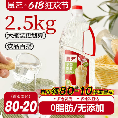 展艺果葡糖浆0脂调味果糖