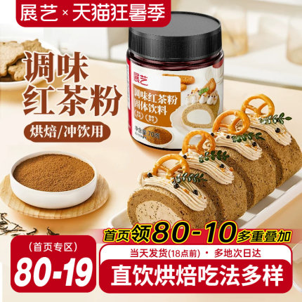 展艺红茶粉伯爵烘焙专用蛋糕瑞士卷蛋黄酥月饼港式奶茶用冲饮原料
