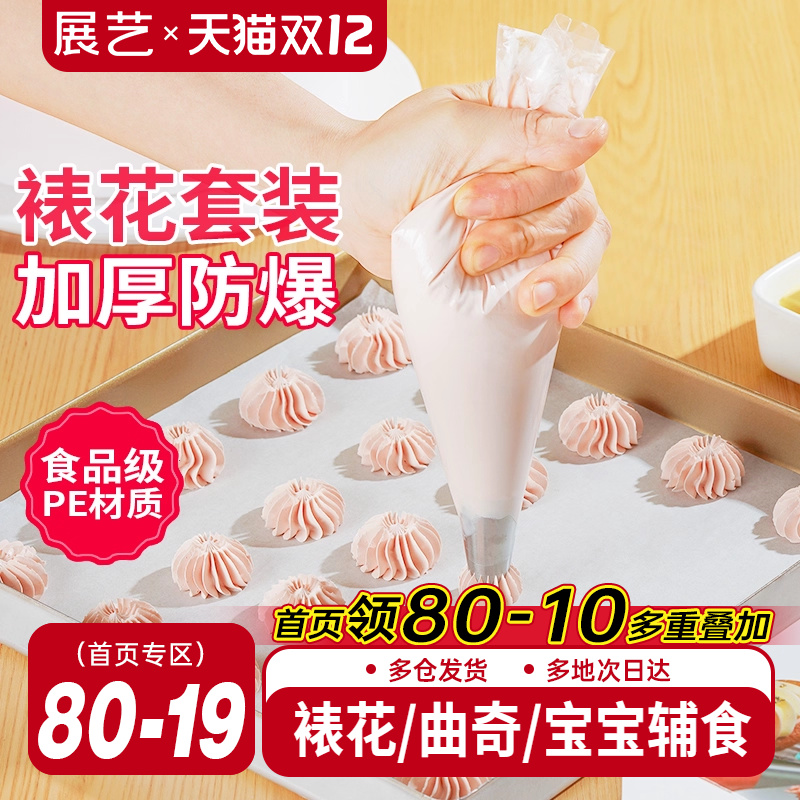 展艺婴儿辅食宝宝反复使用裱花袋