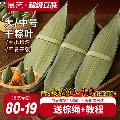 展艺干粽叶人工挑选大号包粽子