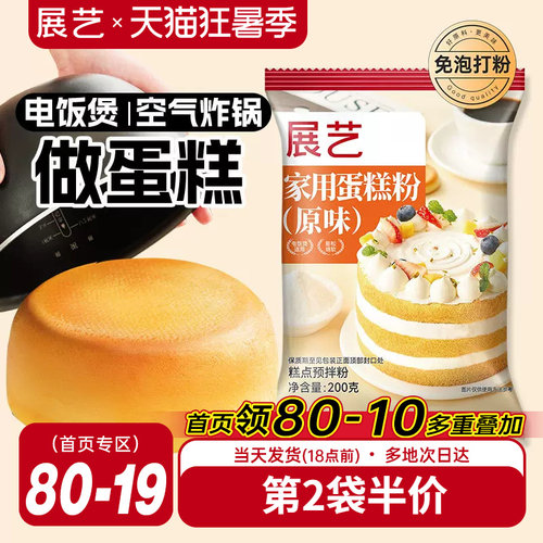 【展艺蛋糕预拌粉200g】