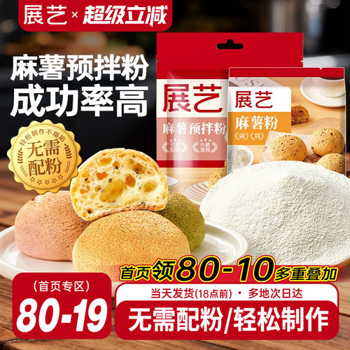 展艺麻薯预拌粉家用烘焙材料200g