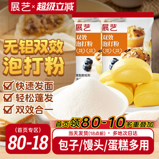 展艺泡打粉无铝害双效家用小包酵母粉蛋糕包子油条烘焙旗舰店食用