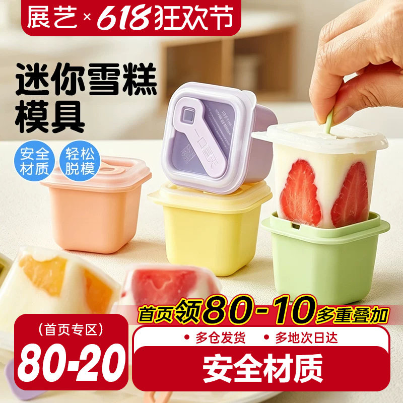 展艺食品级缤纷炫彩雪糕模自制diy冰棒冰棍冰淇淋模具秒脱落带盖