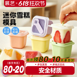 展艺食品级雪糕冰棒模具秒脱落