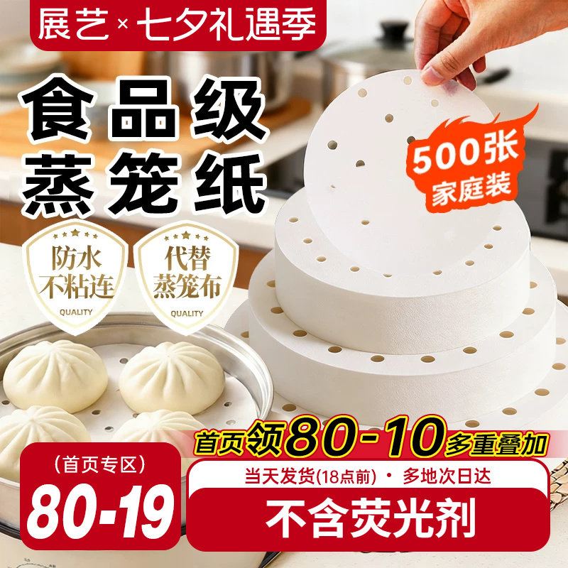 展艺蒸笼纸一次性蒸笼垫双面防粘