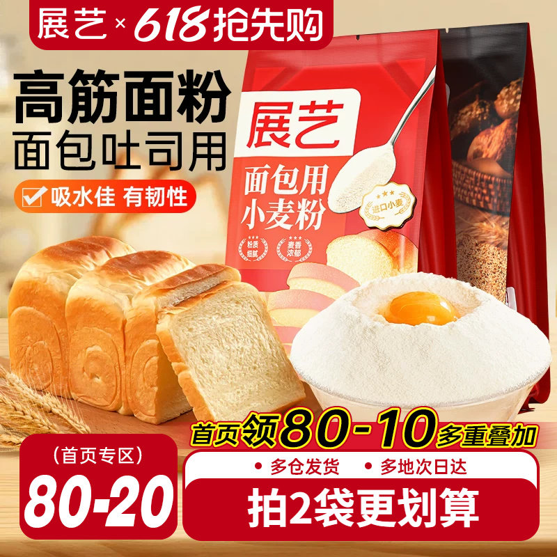 展艺高筋粉500g吐司专用面包粉蛋糕高筋小麦粉披萨商月饼烘焙材料