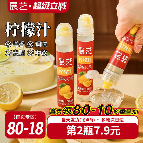 展艺浓缩柠檬汁烘焙专用蛋糕去腥