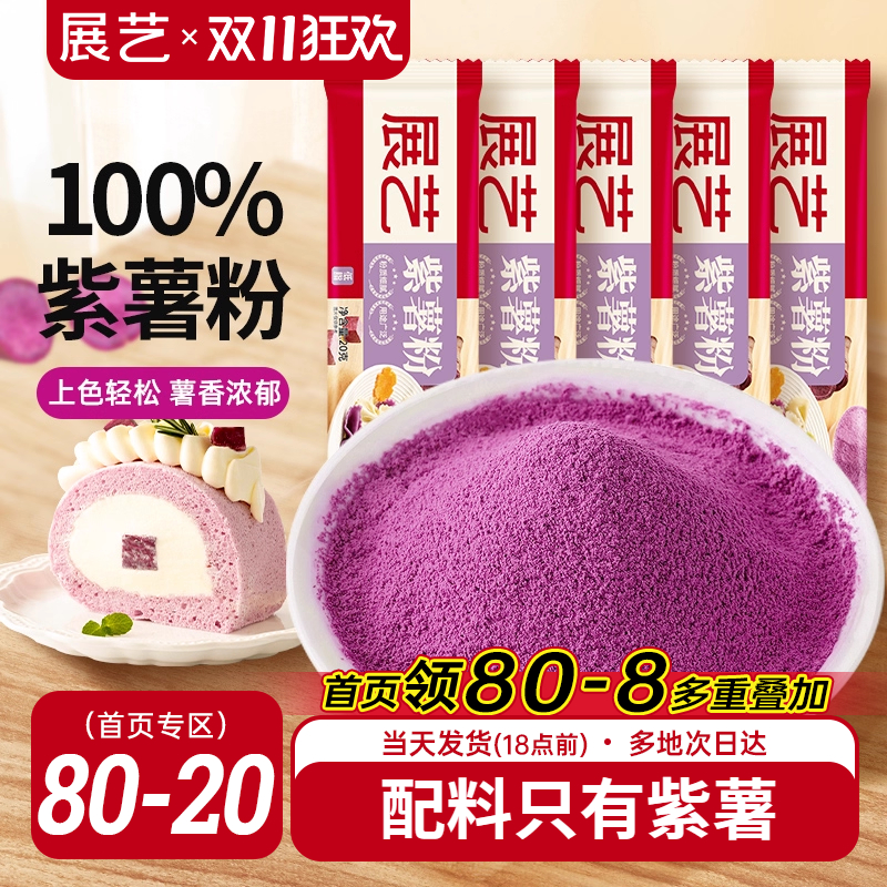 展艺天然果蔬粉食用色素