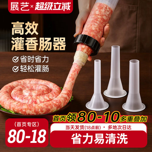 展艺灌肠器家用手动香肠机神器