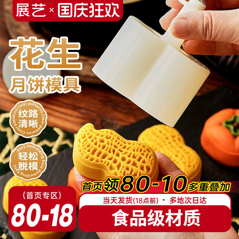 展艺花生月饼模具手压式家用新款柿子模型创意绿豆糕好事发生烘焙