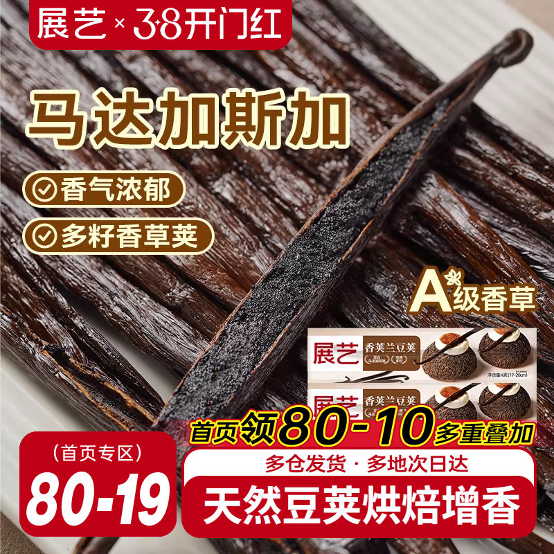 展艺香草荚兰豆荚烘焙专用原料