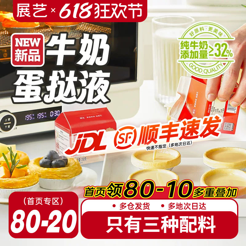 展艺牛奶蛋挞皮葡式蛋挞液套装空气炸锅半成品烘焙家用官方旗舰店