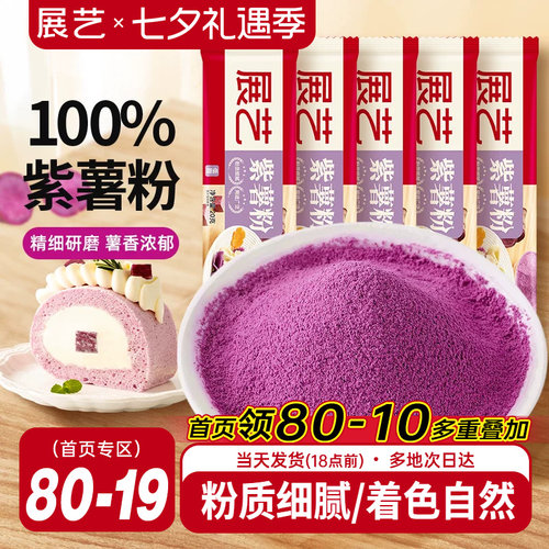 展艺天然果蔬粉食用色素