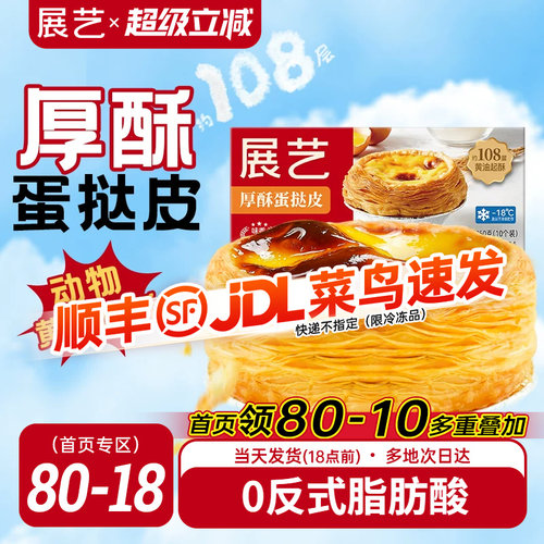 展艺厚酥葡式蛋挞皮蛋挞液套餐家用烘焙半成品儿童无添加大号生胚