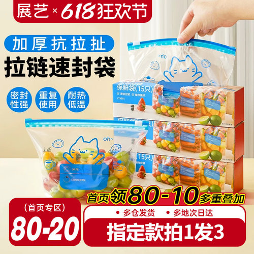 展艺拉链式保鲜袋食品级家用