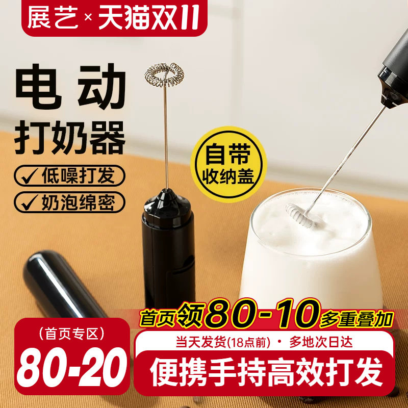 展艺电动打奶泡器咖啡打泡器家用电动奶泡机牛奶搅拌器手持打发器