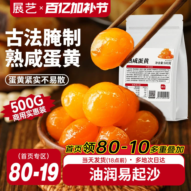 展艺熟咸蛋黄即食鸭蛋黄包粽子广式月饼馅料蛋黄酥烘焙原料真蛋黄