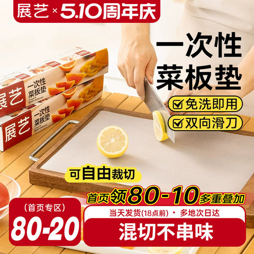 展艺一次性菜板垫长方形pe材质