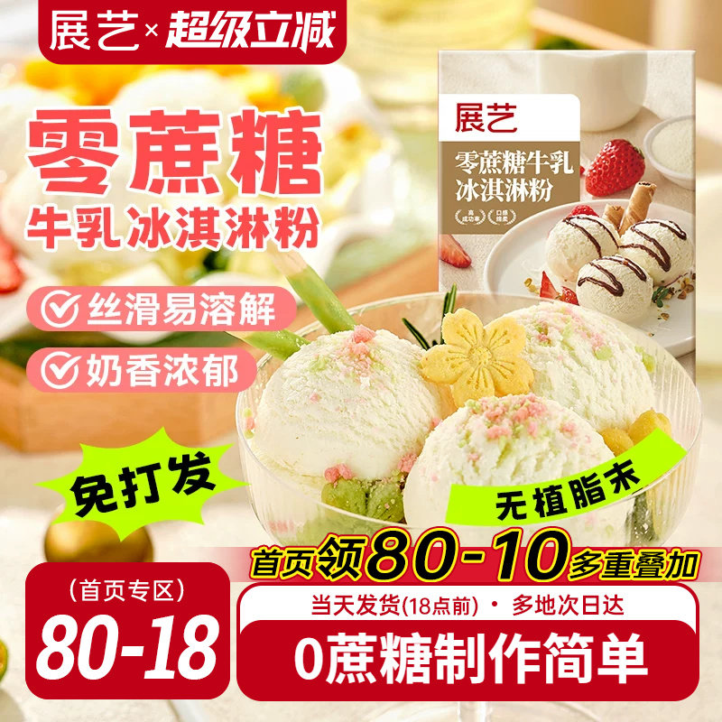 展艺冰淇淋粉100g家用冰激淋商用图片