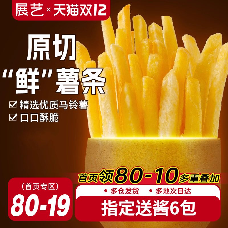 展艺薯条原切土豆空气炸锅半成品