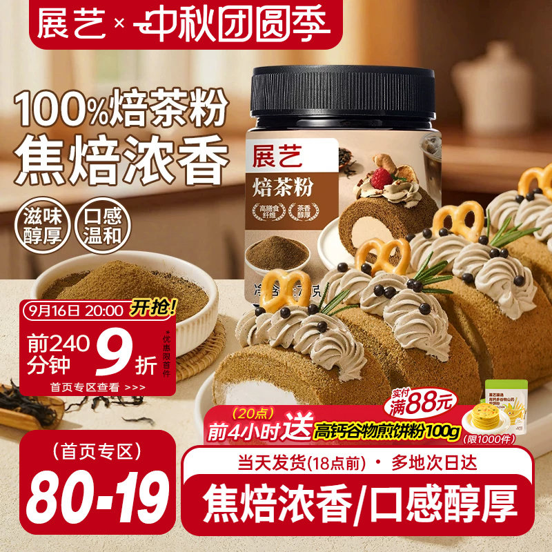 展艺焙茶粉烘焙专用咖啡奶茶原料